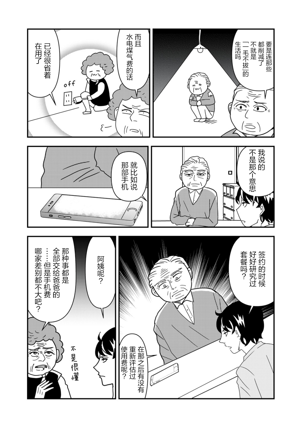 第36话6