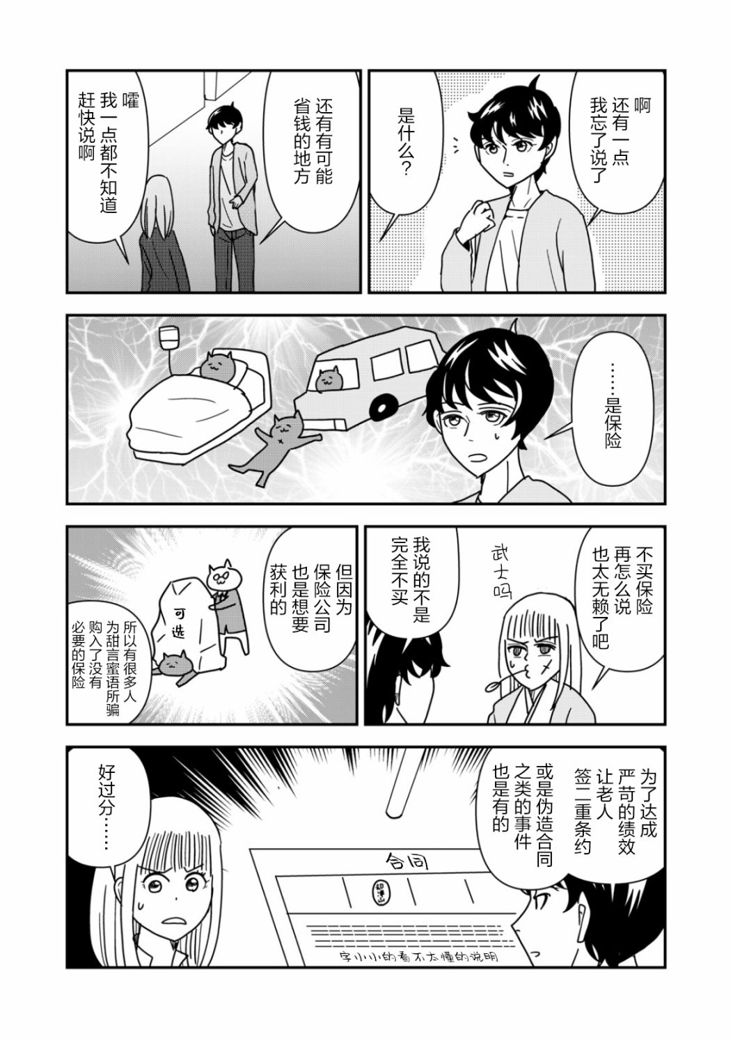 第37话10