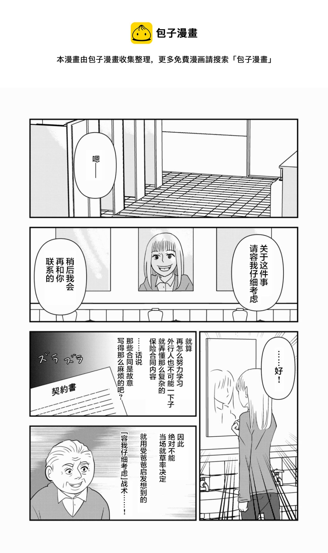 第40话8