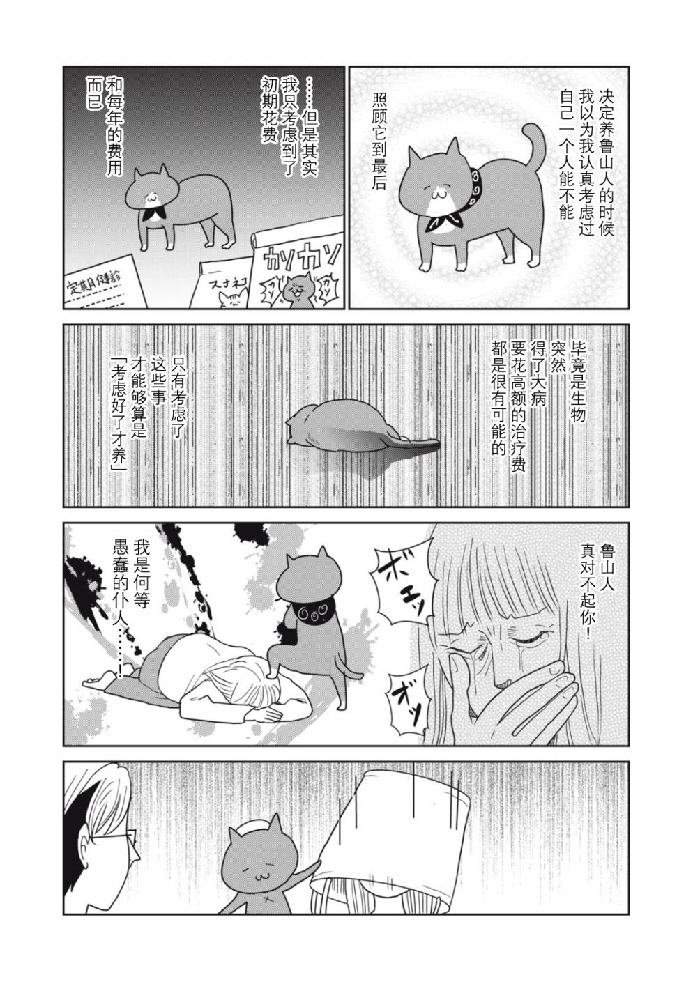 第46话5