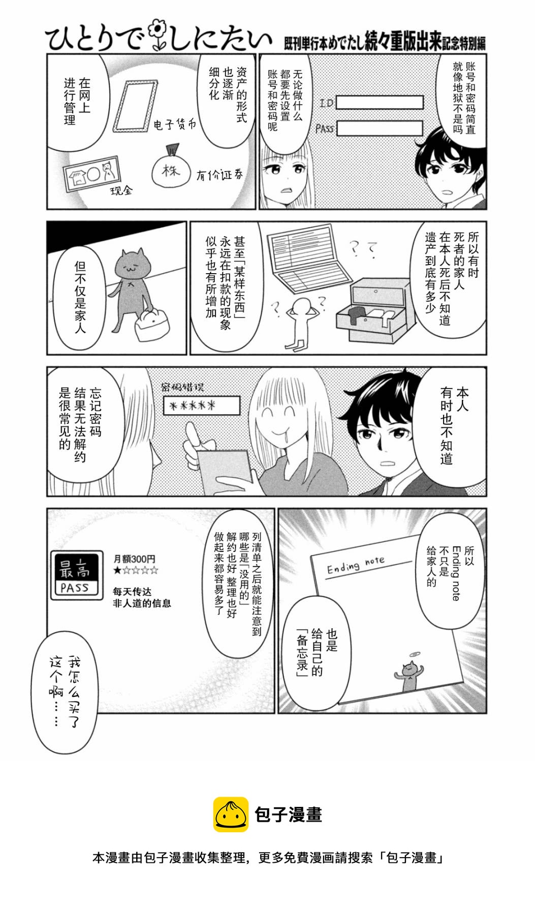 第47话4