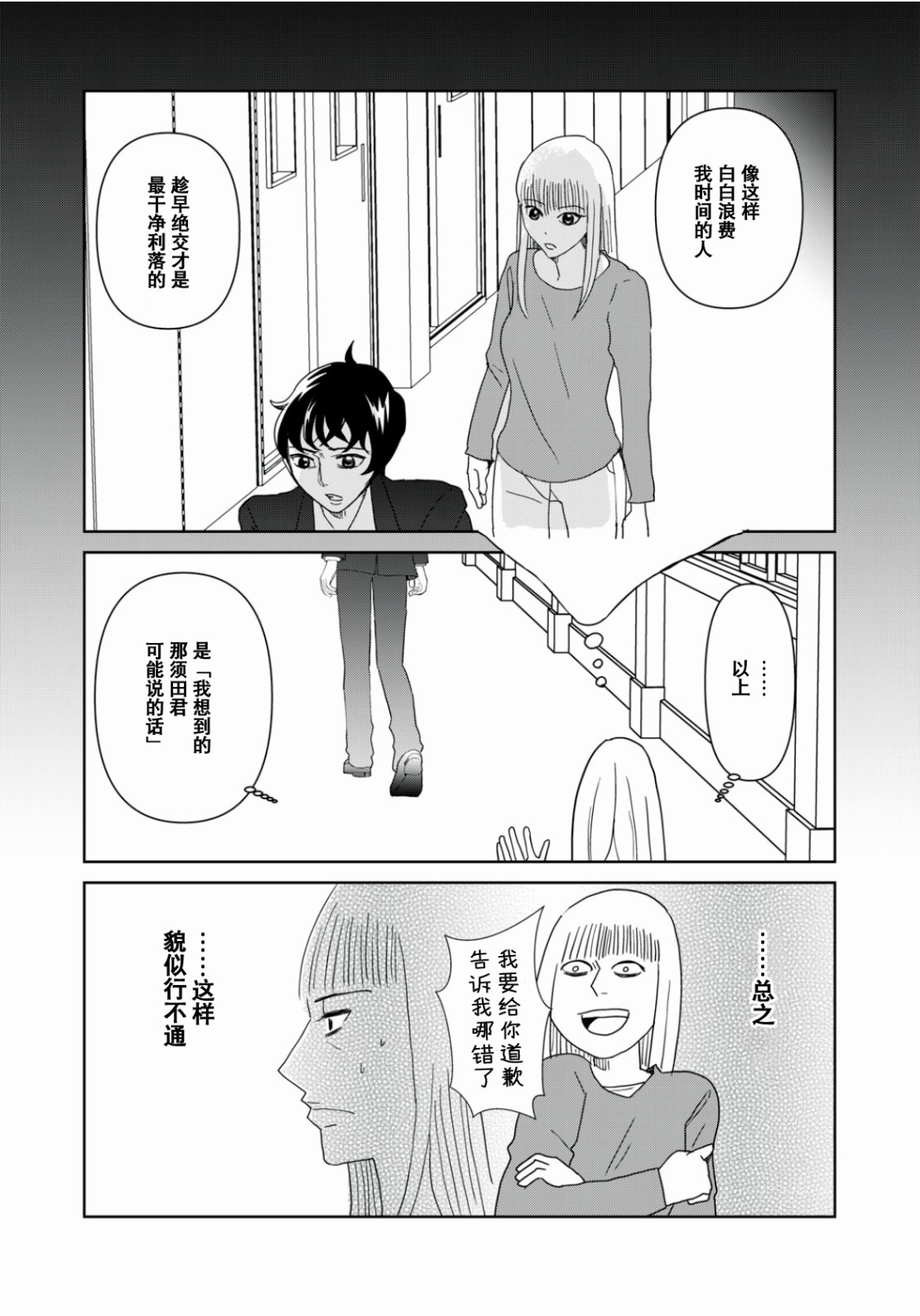 第50话4