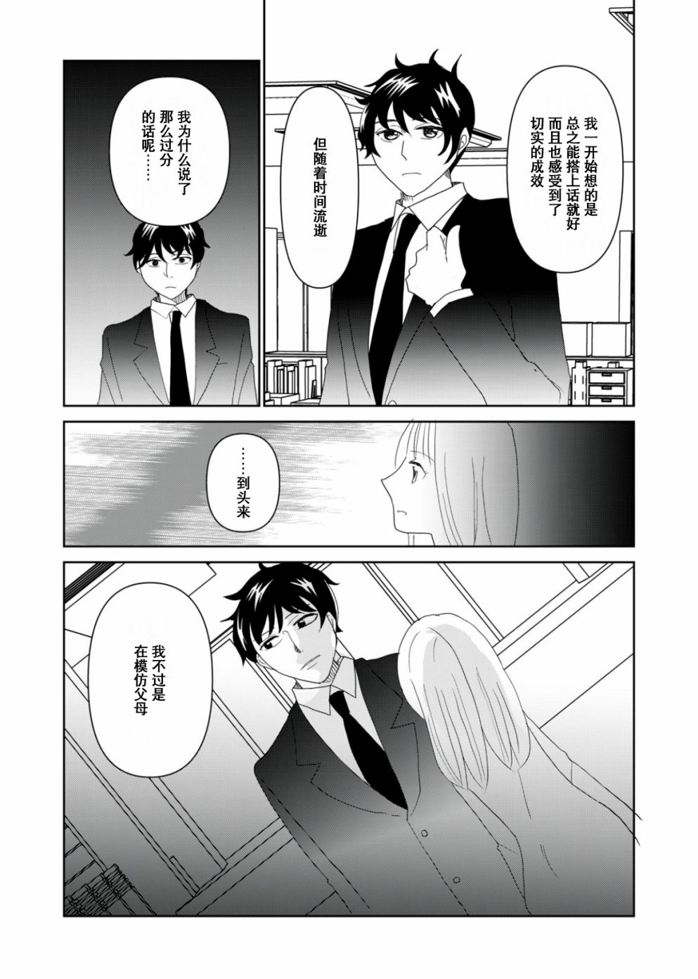第53话6