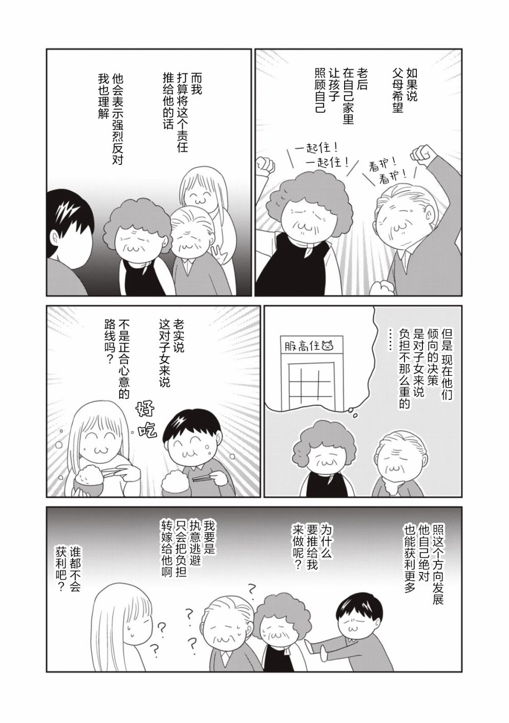 第74话4