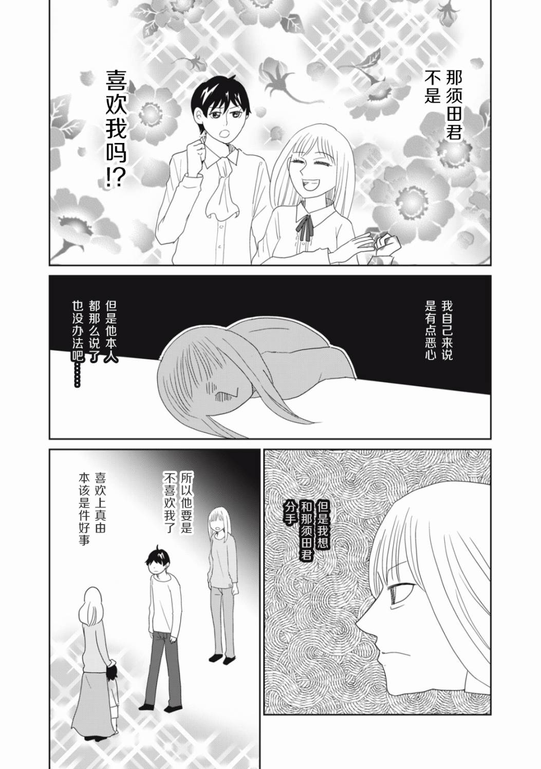 第75话7