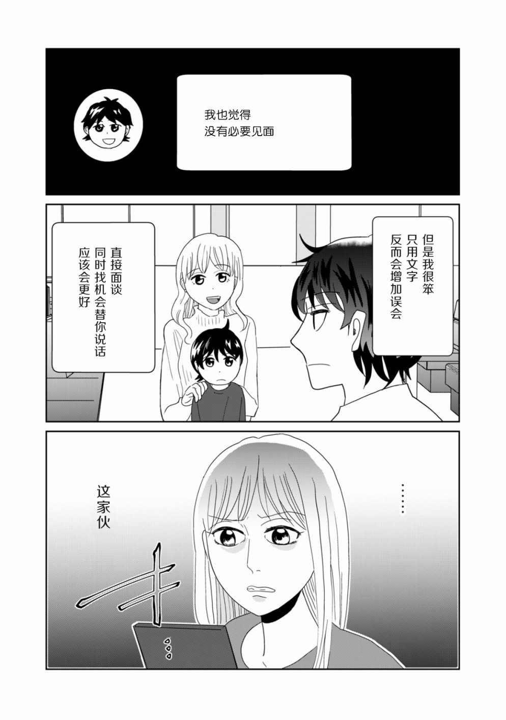 第77话2