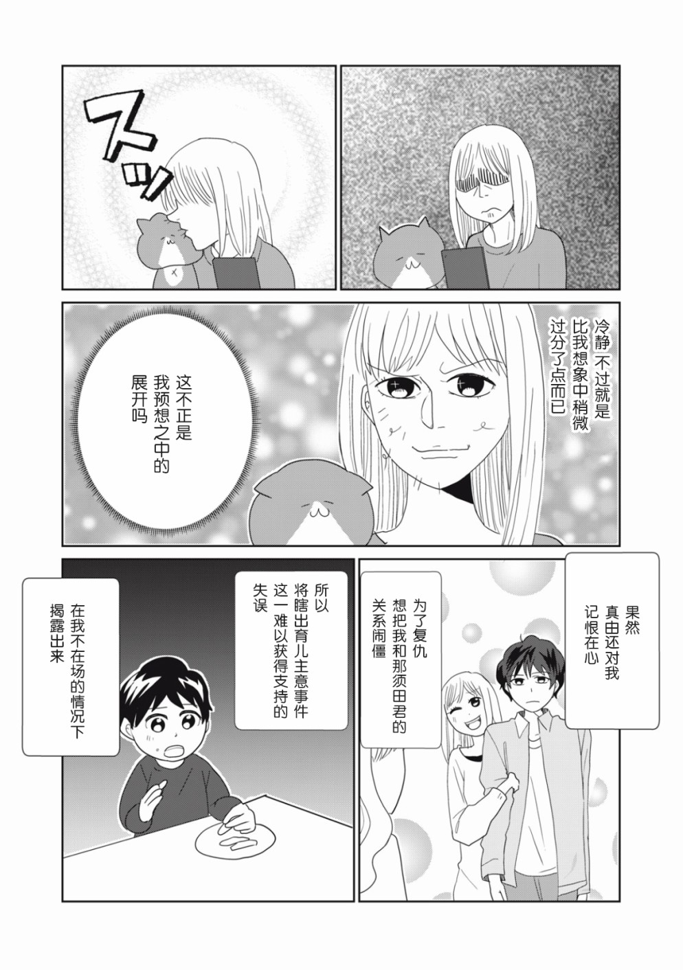 第77话3