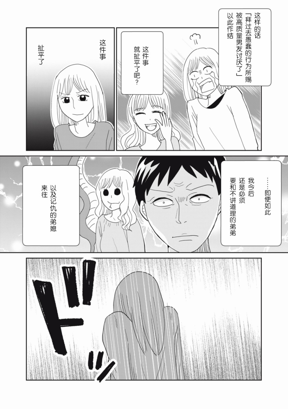 第77话4
