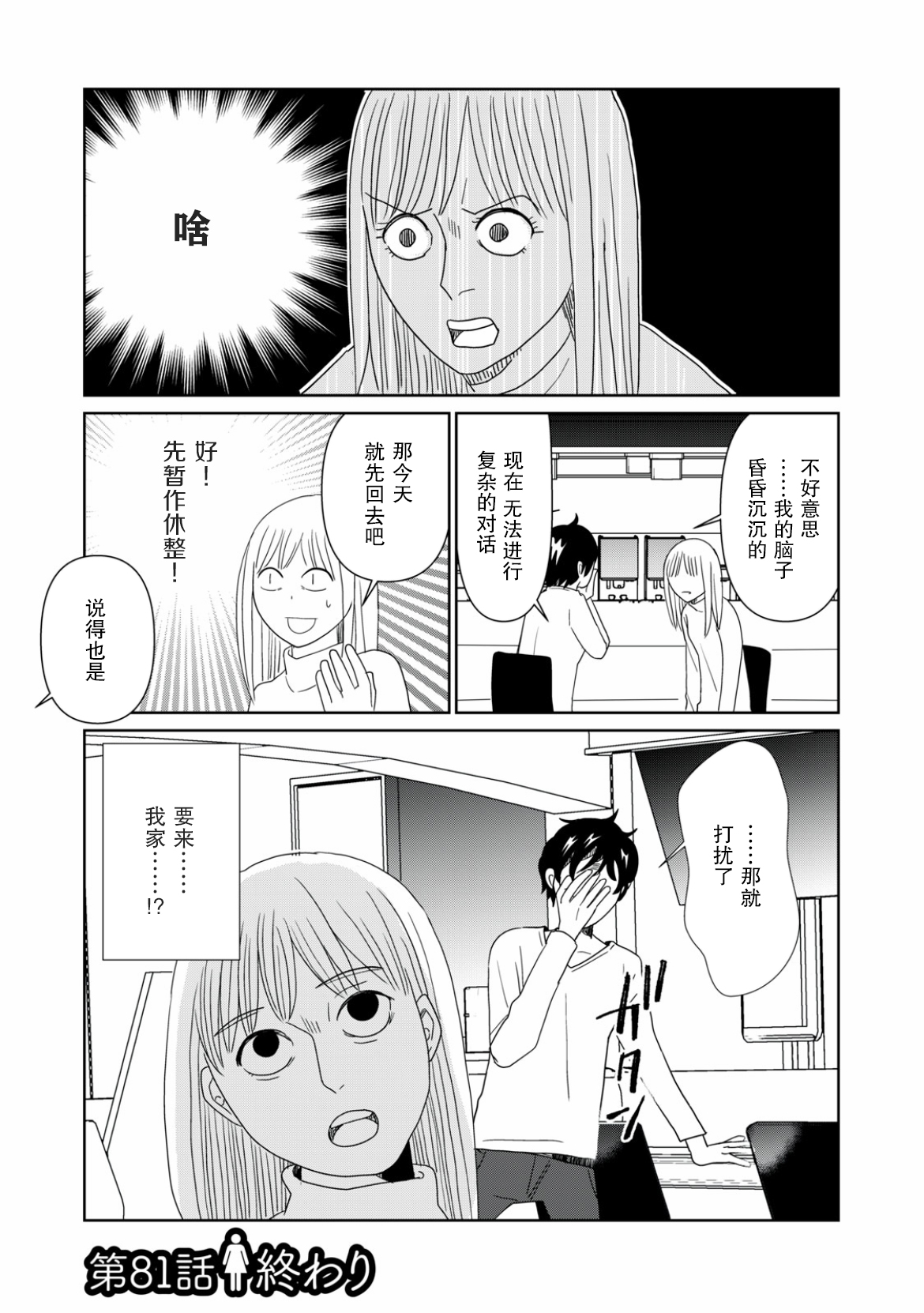 第81话11