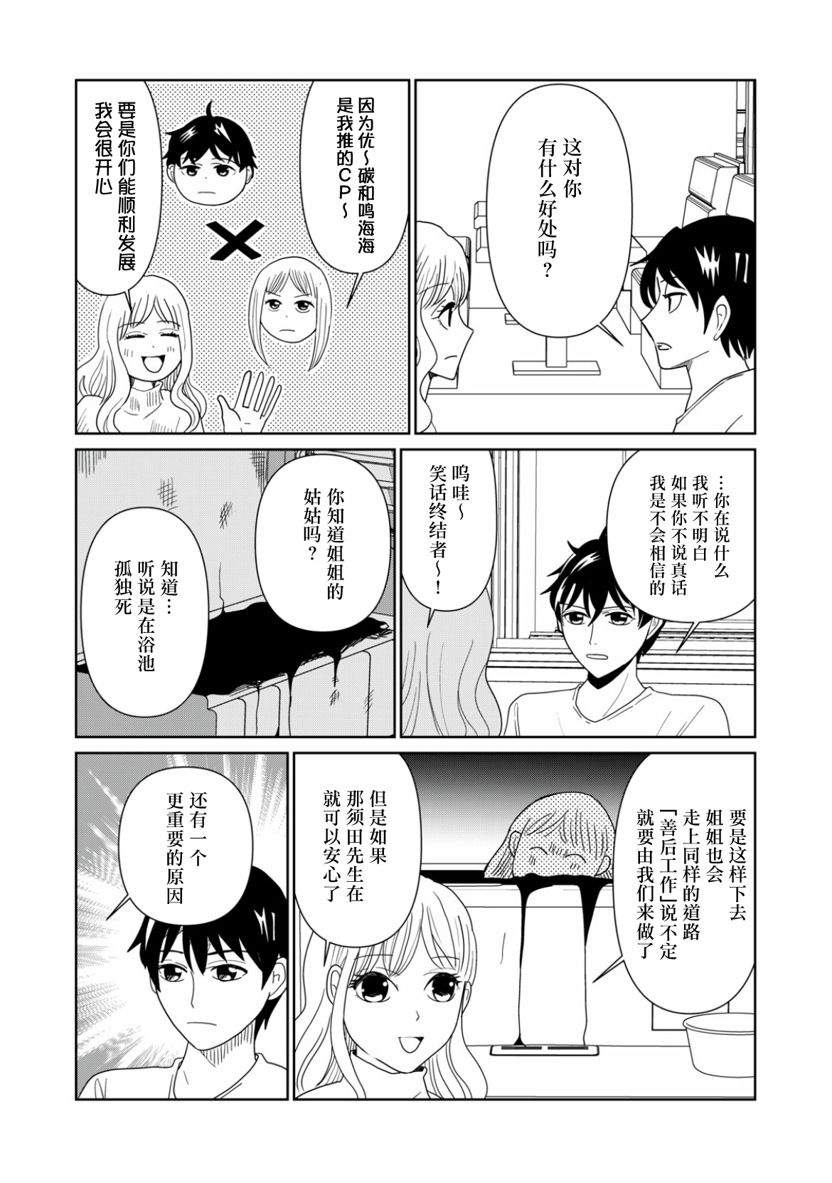 第83话6