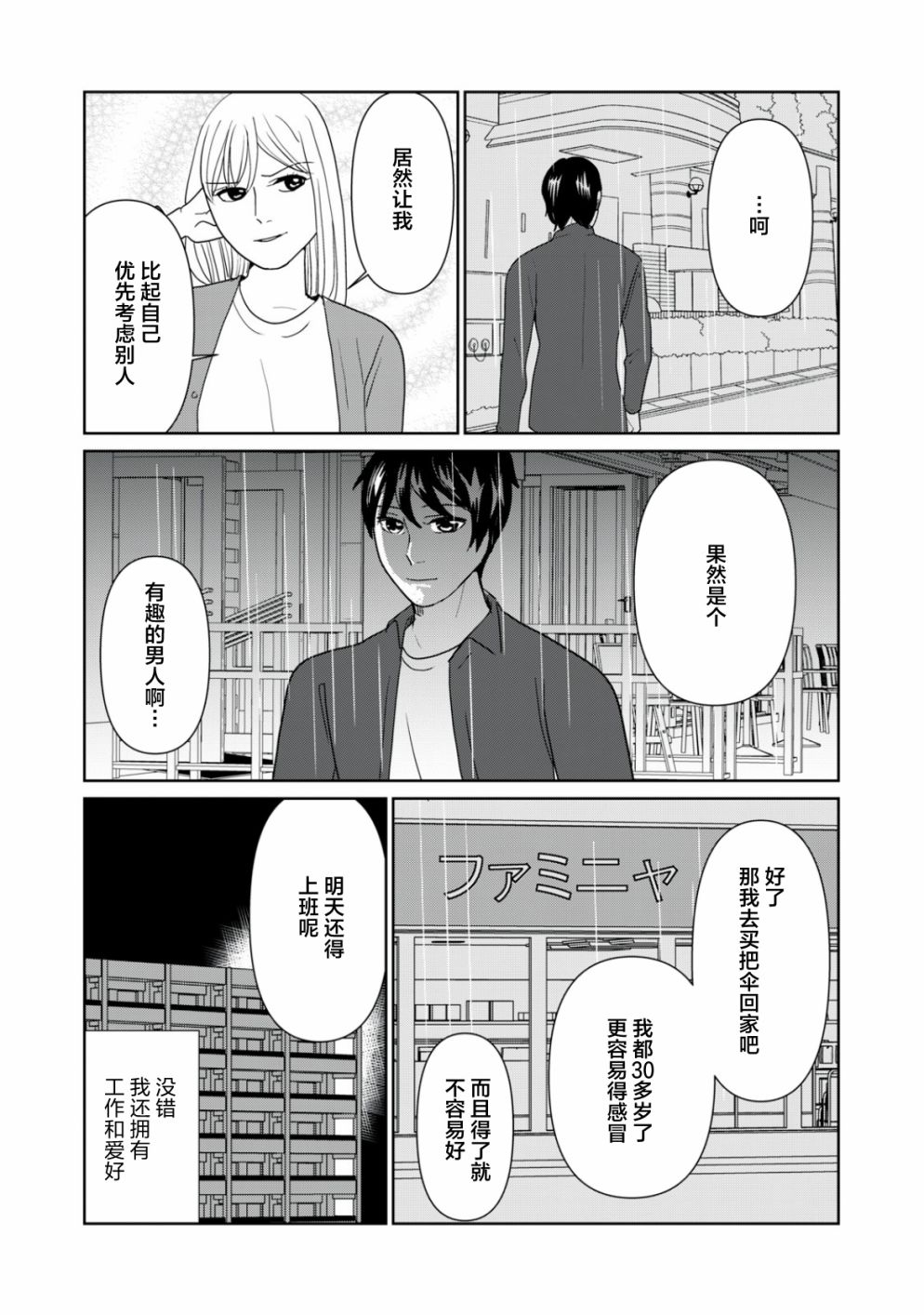 第94话9