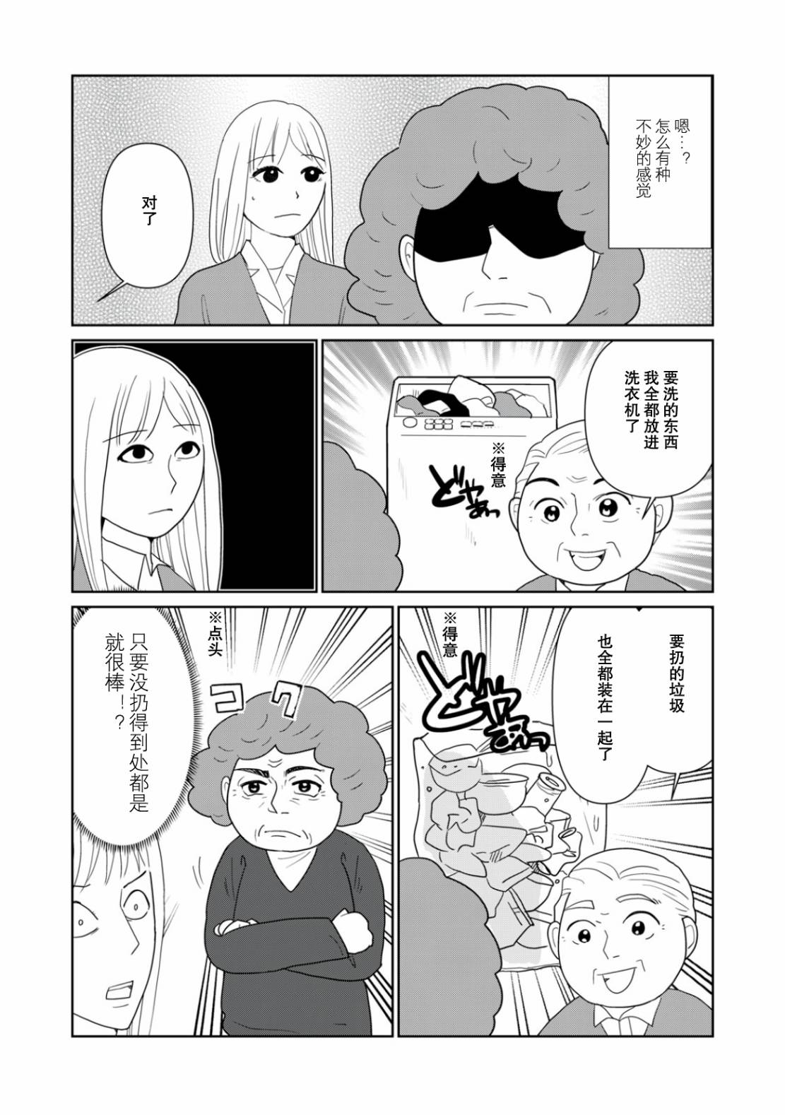 第102话3