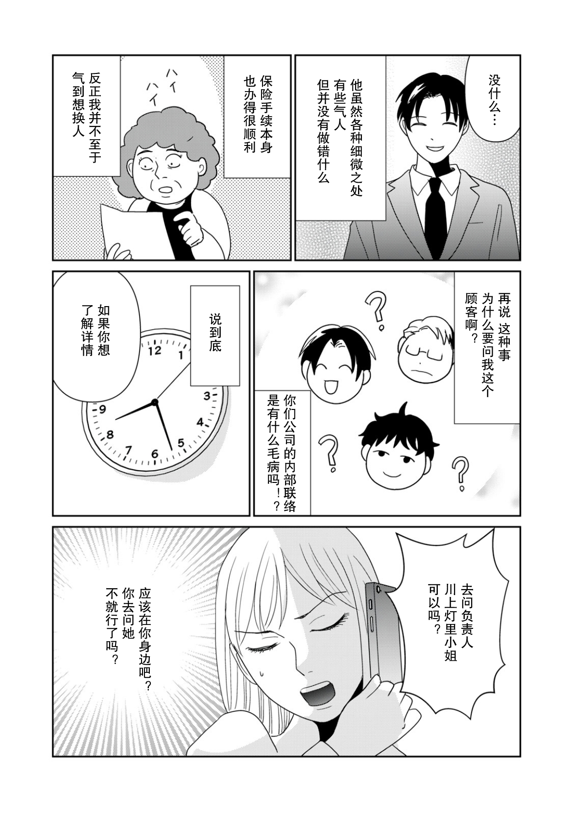 第105话10