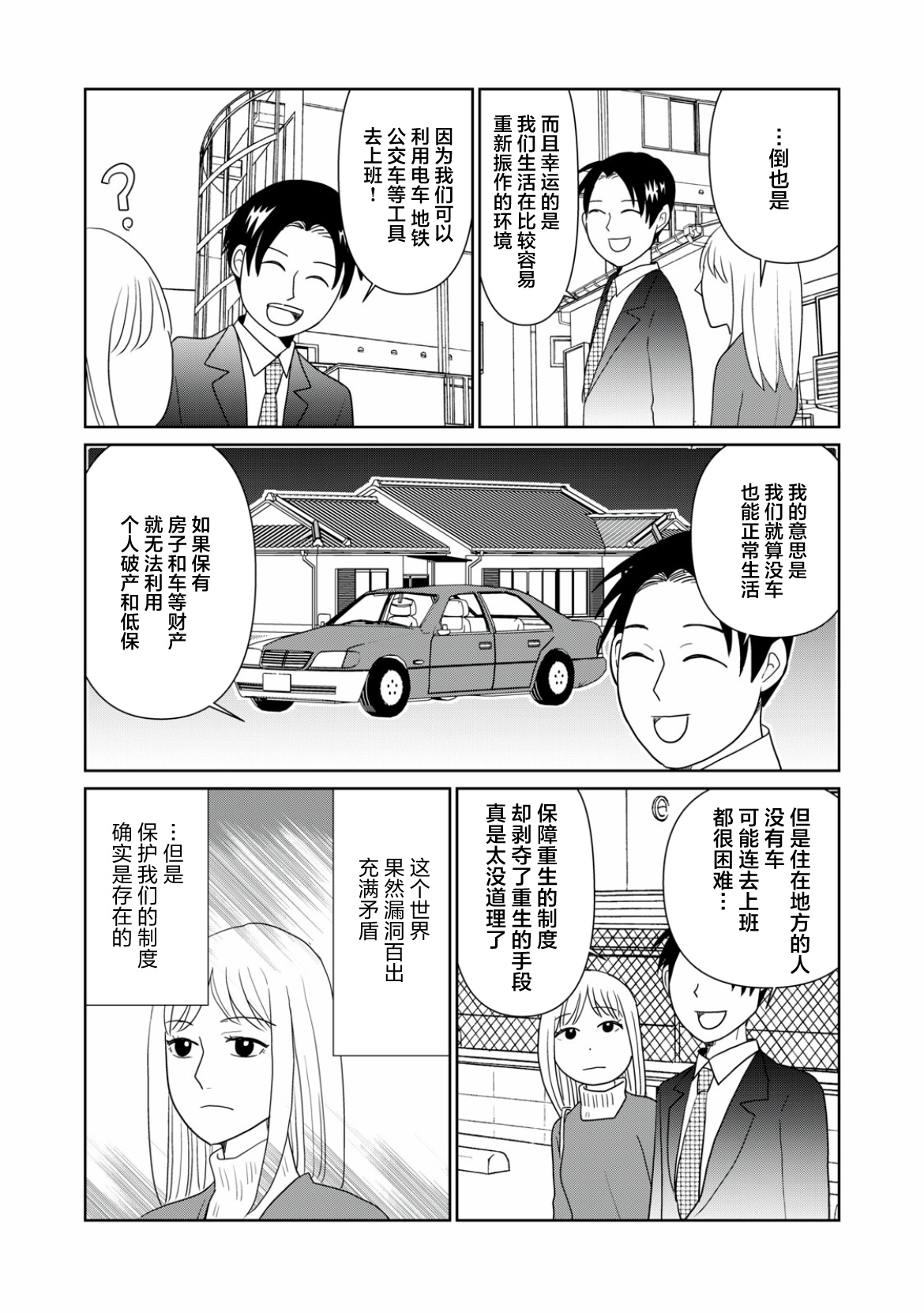 第107话9