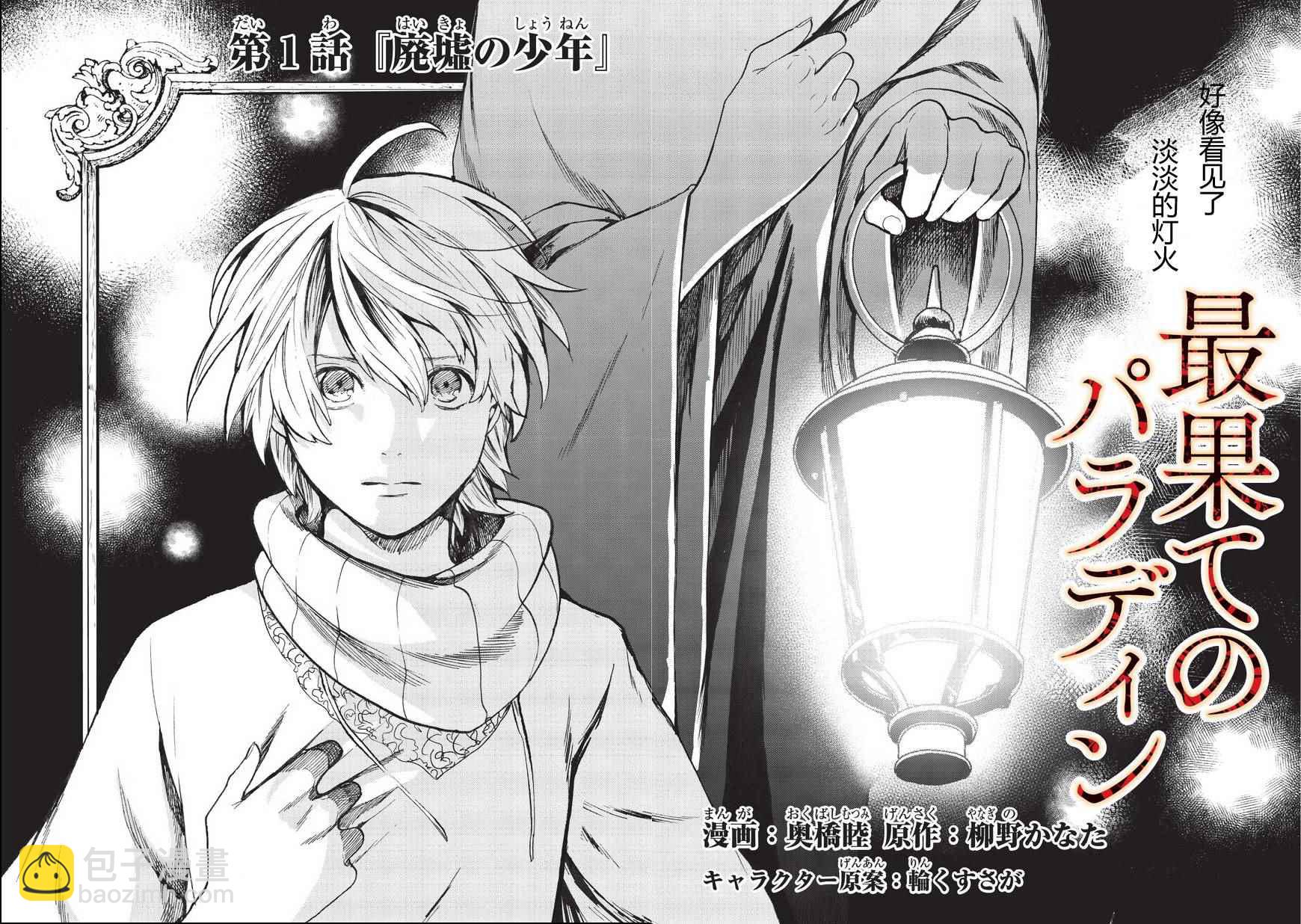 第1话 废墟的少年1