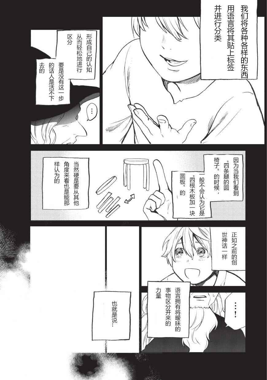 第1话 废墟的少年12