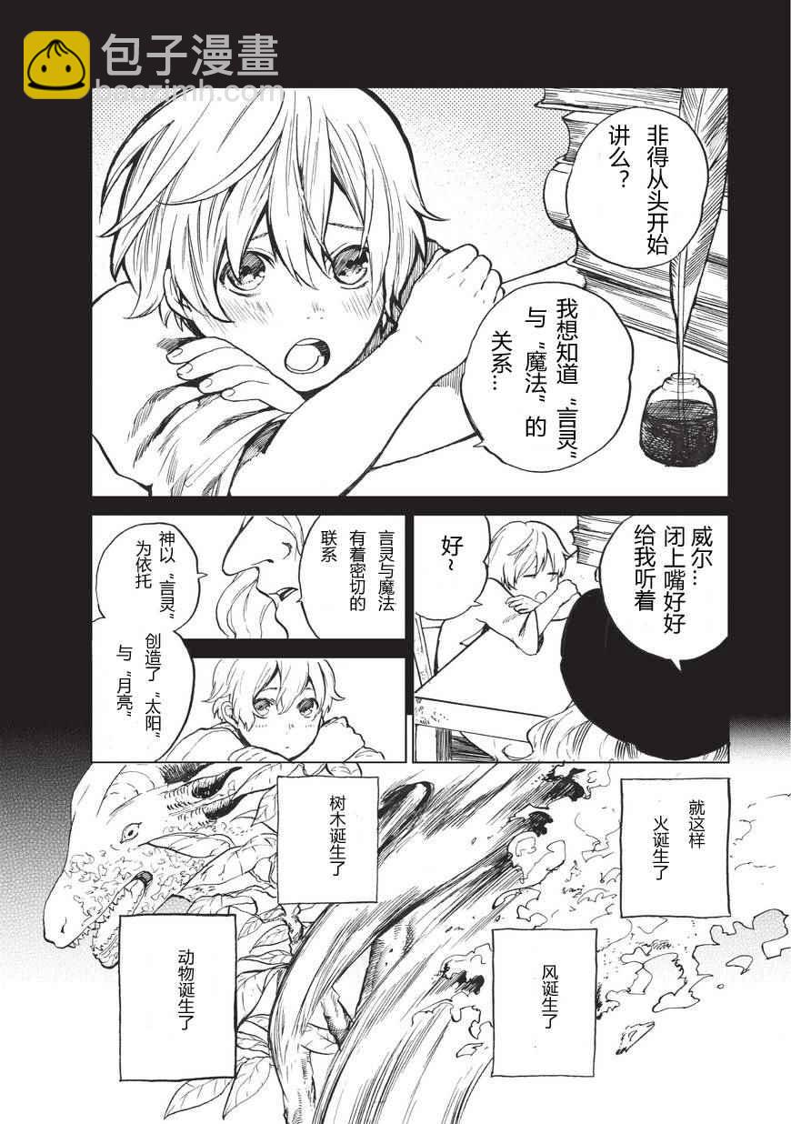 第1话 废墟的少年4