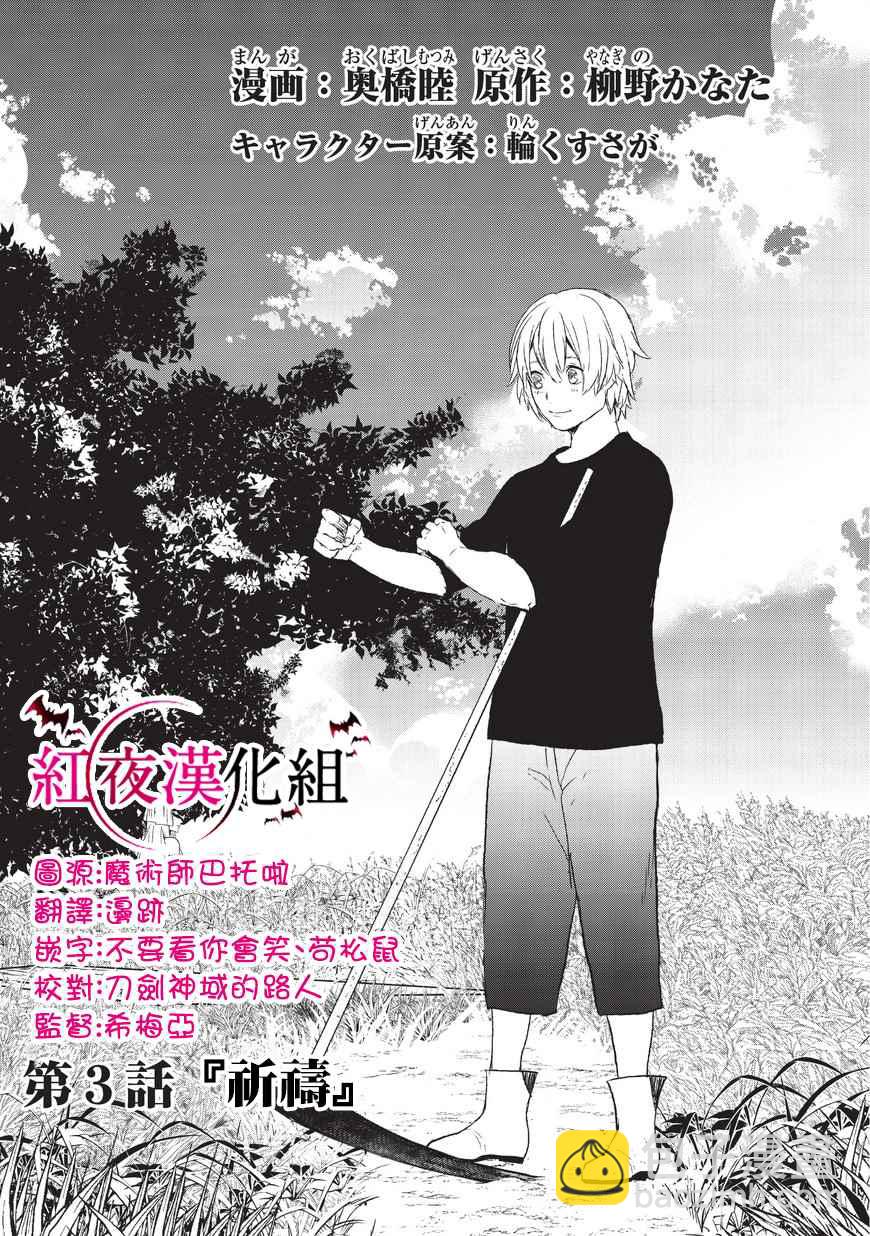 第3话 祈祷1