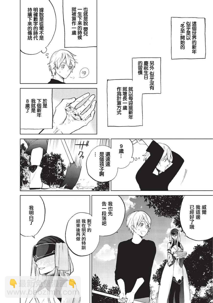 第3话 祈祷3
