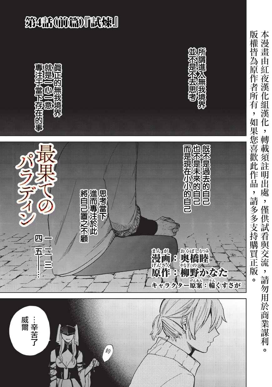 第4话 试炼（前篇）0