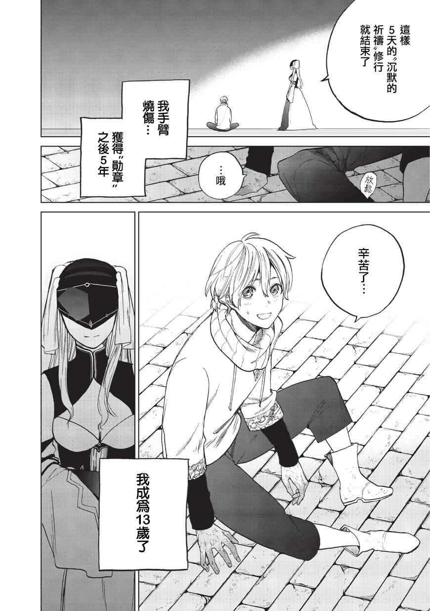 第4话 试炼（前篇）1