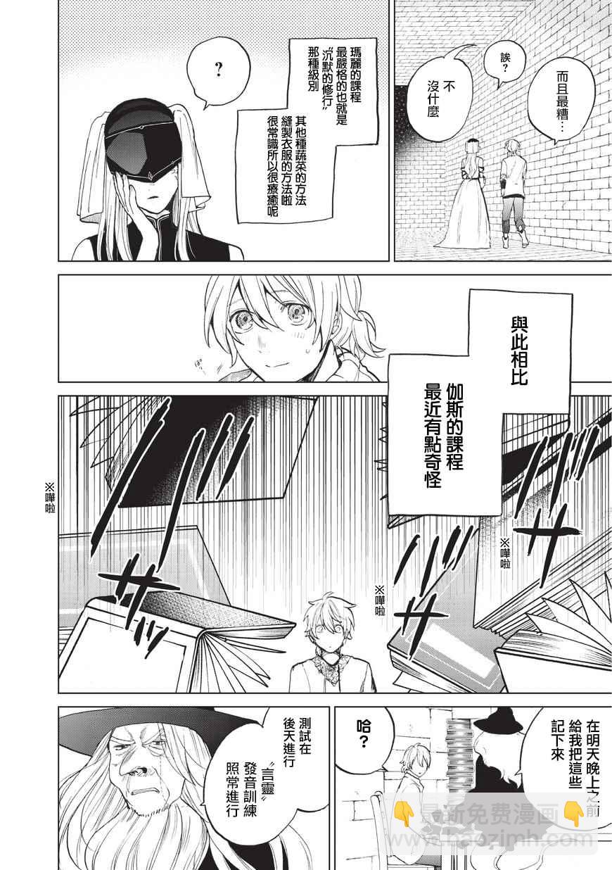 第4话 试炼（前篇）3