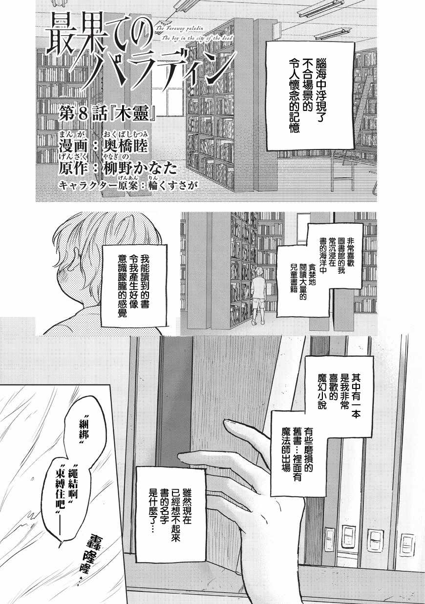 第8话 木灵0