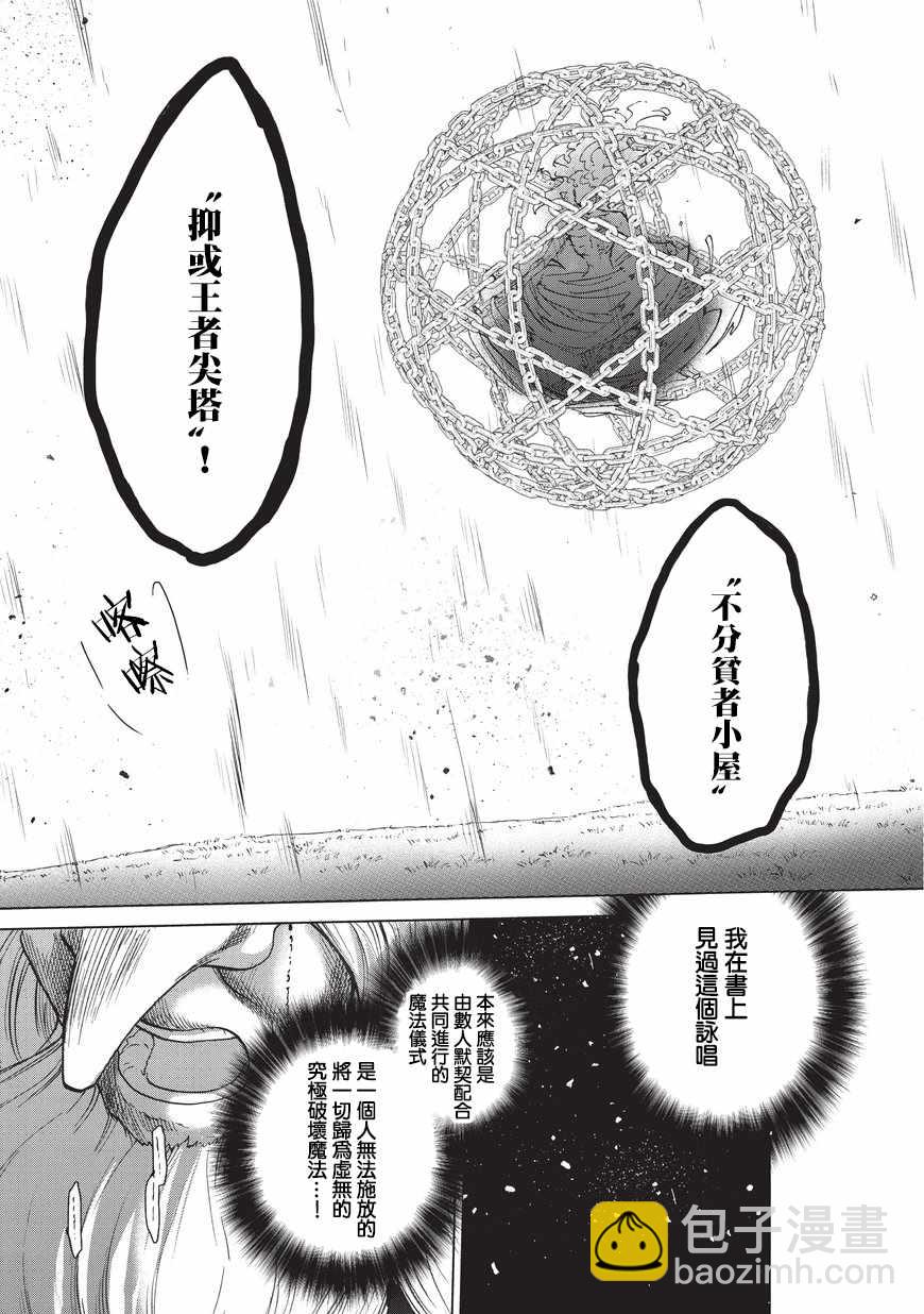 第8话 木灵4
