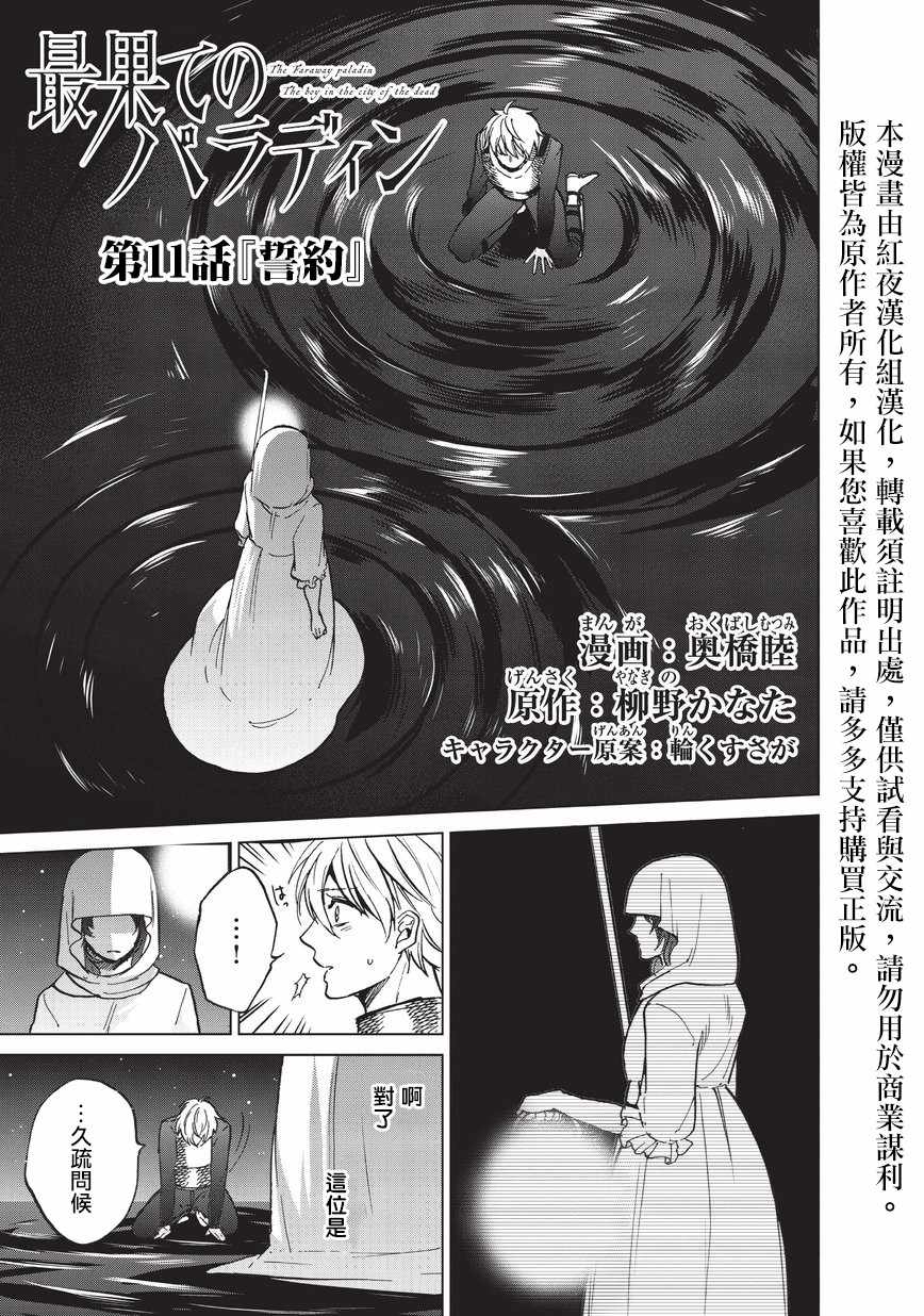 第11话 誓约0