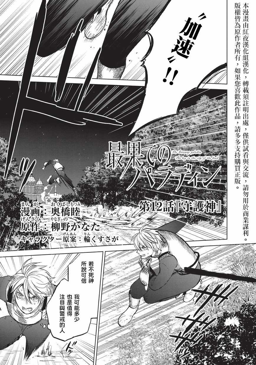 第12话 守护神0