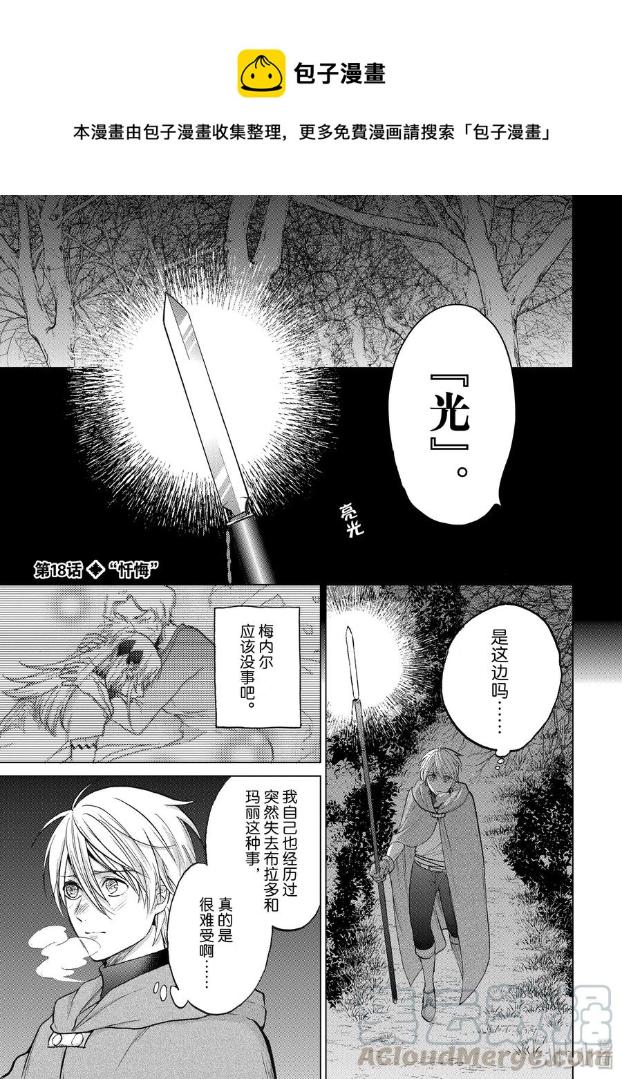 18 “忏悔”0
