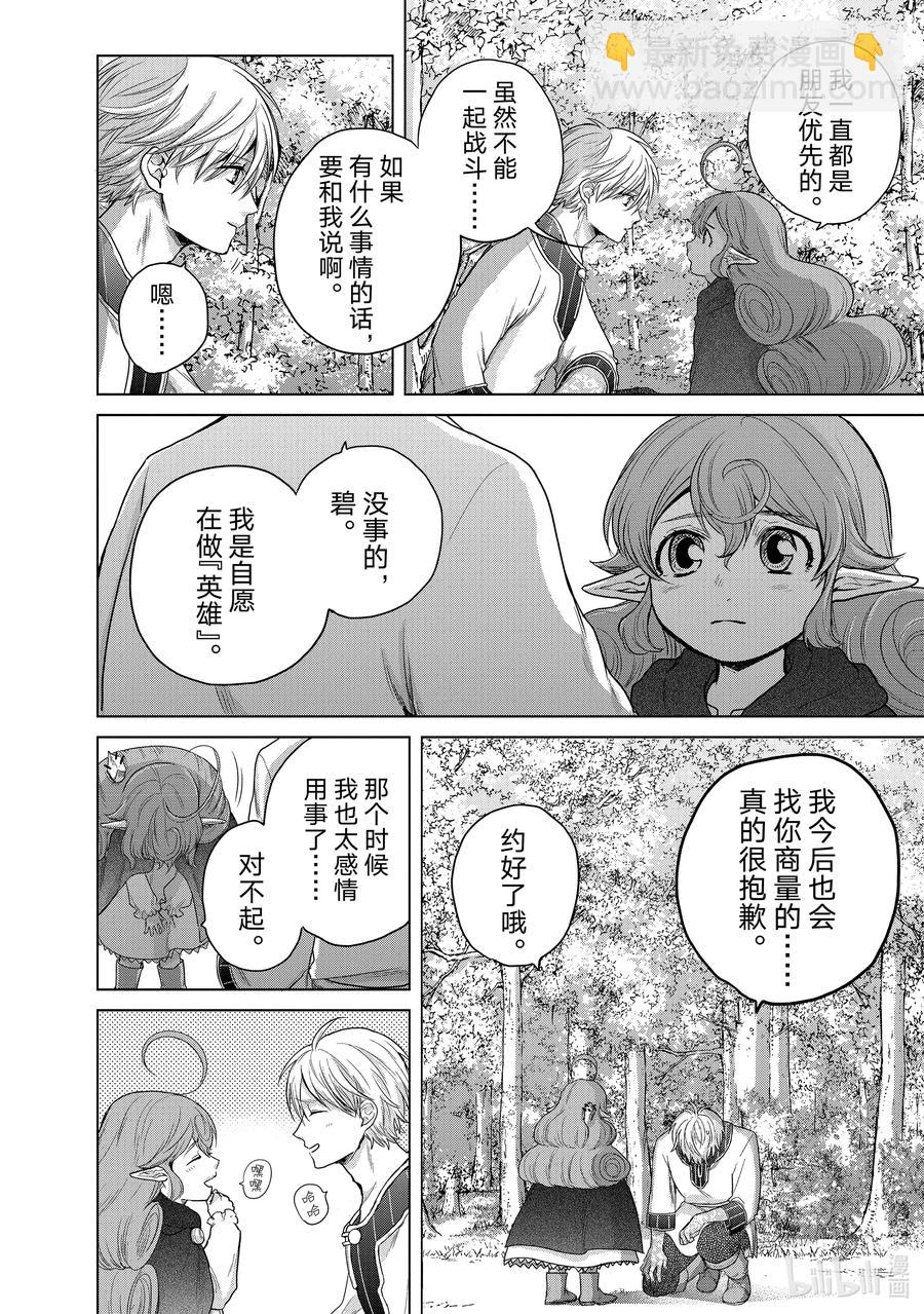 29 贤者学院43