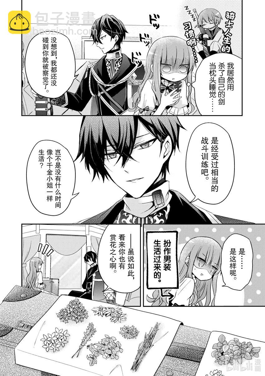 2 想要在城堡里过上悠哉的生活19