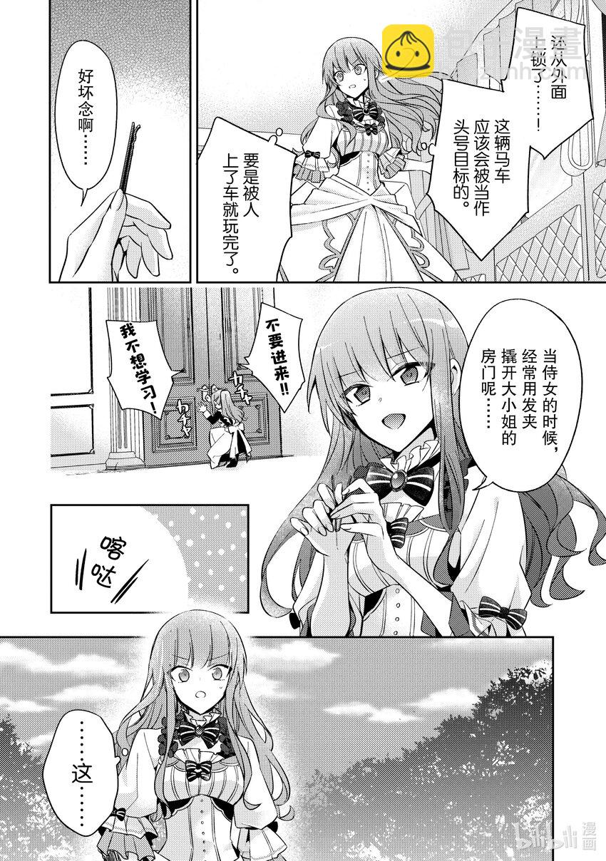 2 想要在城堡里过上悠哉的生活23