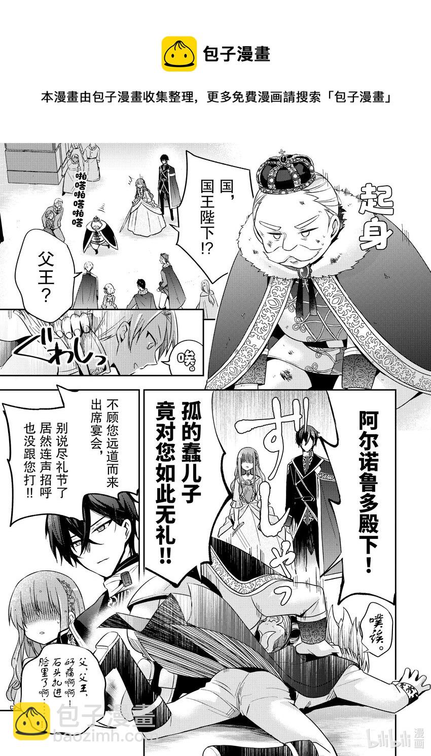 2 想要在城堡里过上悠哉的生活4