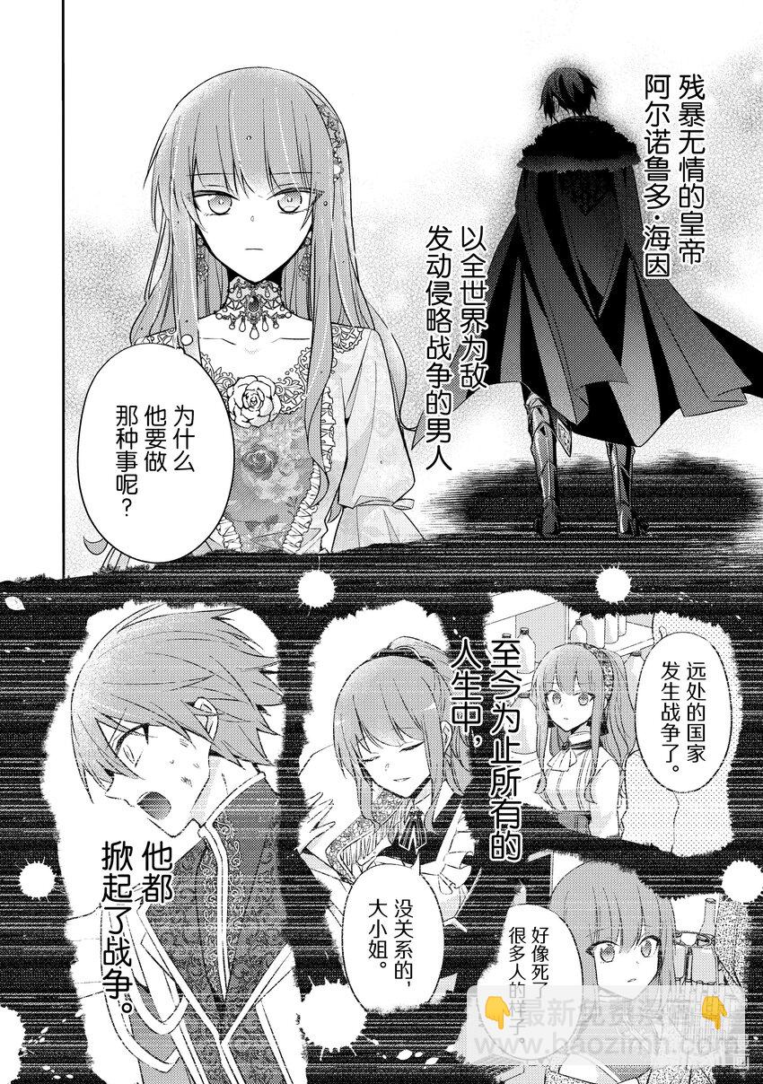 2 想要在城堡里过上悠哉的生活9