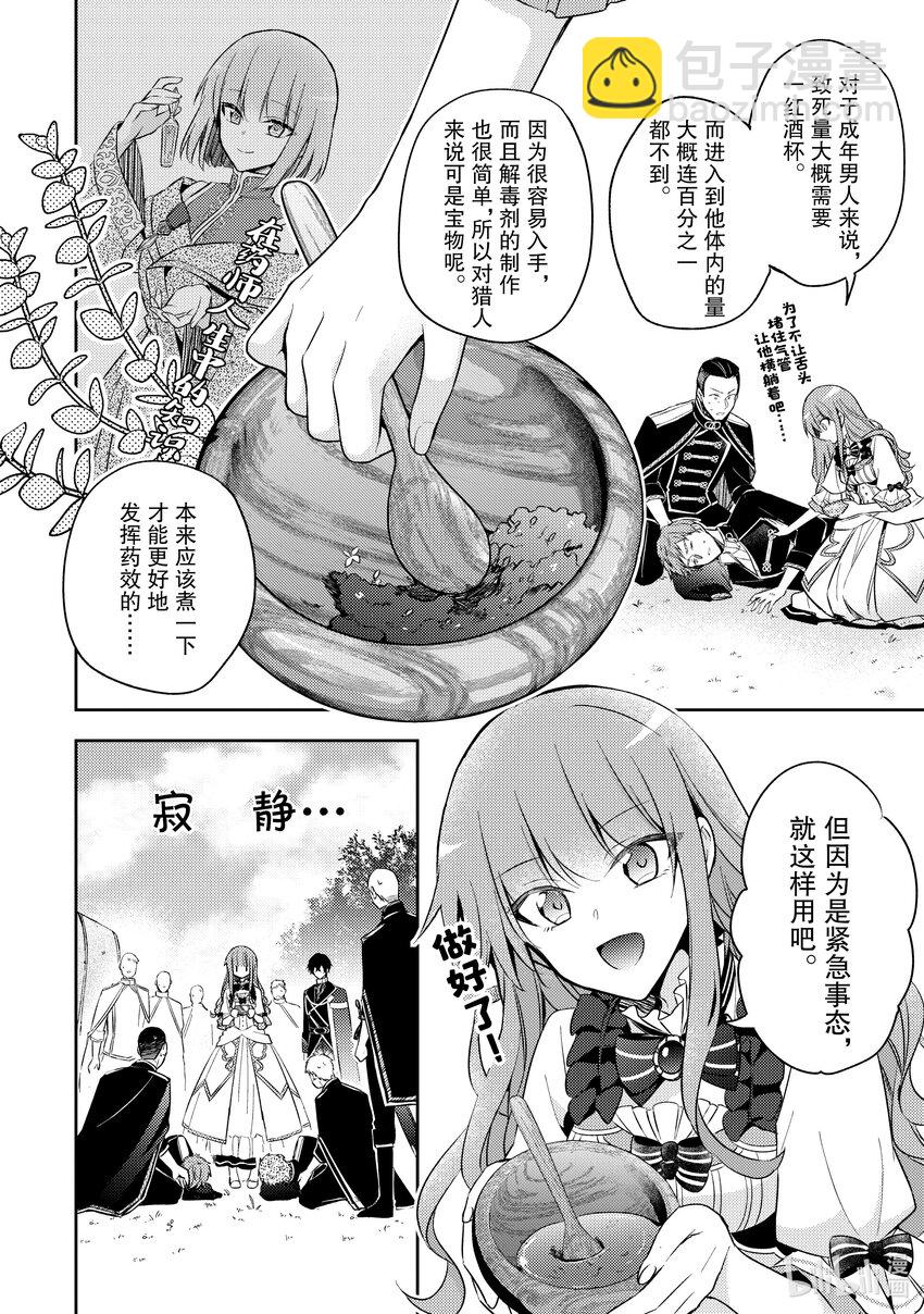 3 当人质真是件美妙的事情呢！1