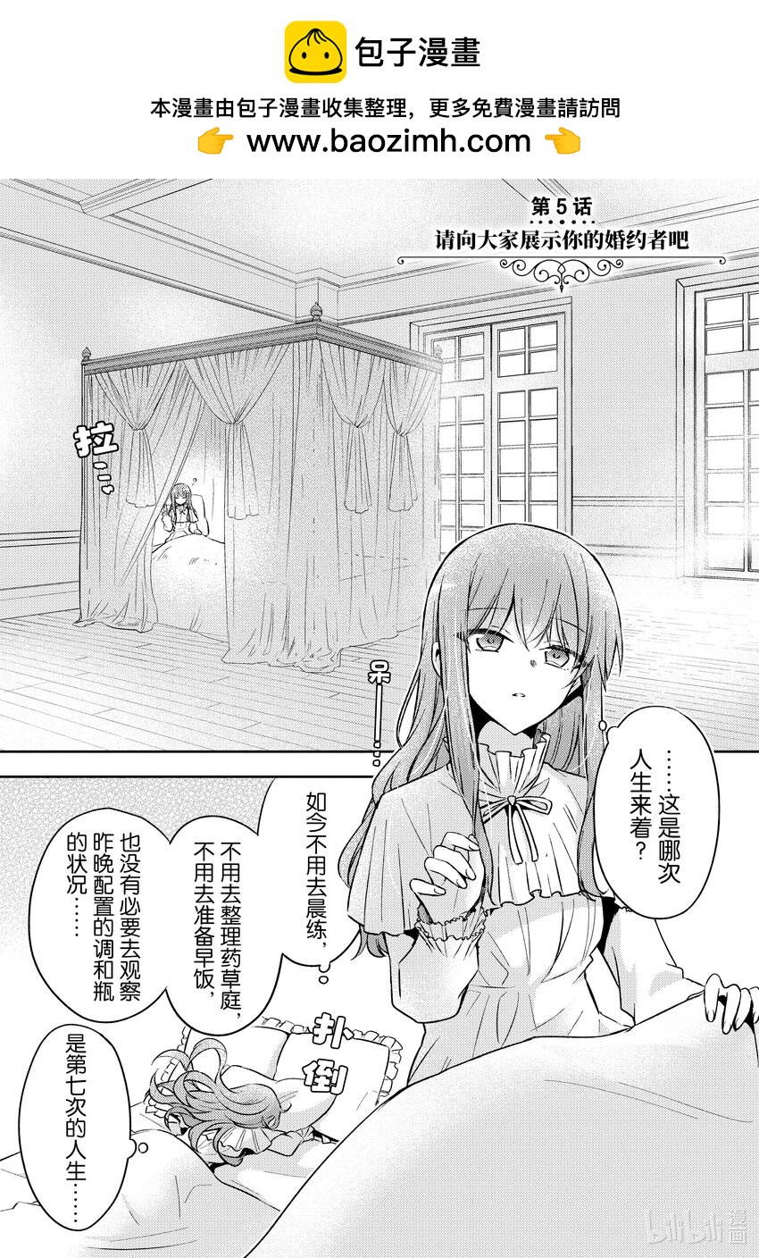 5 请向大家展示你的婚约者吧0