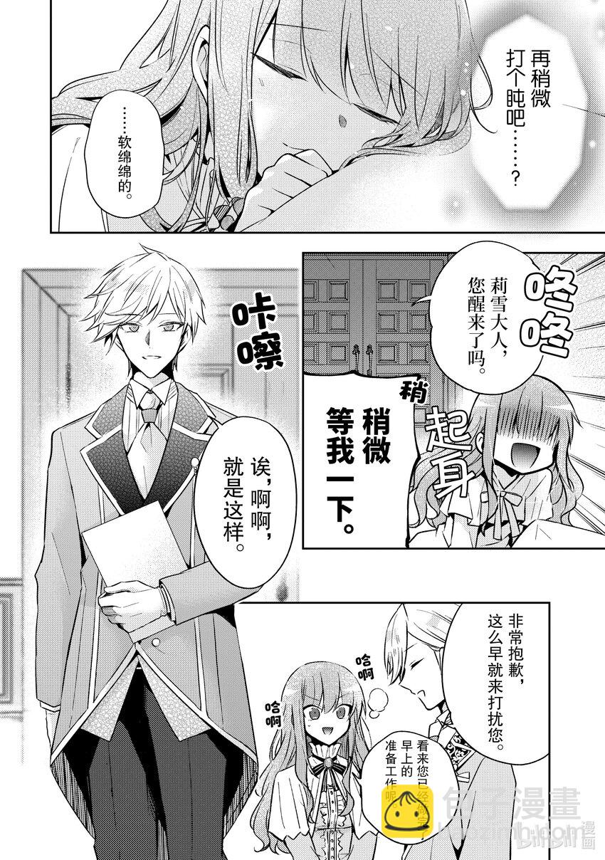 5 请向大家展示你的婚约者吧1