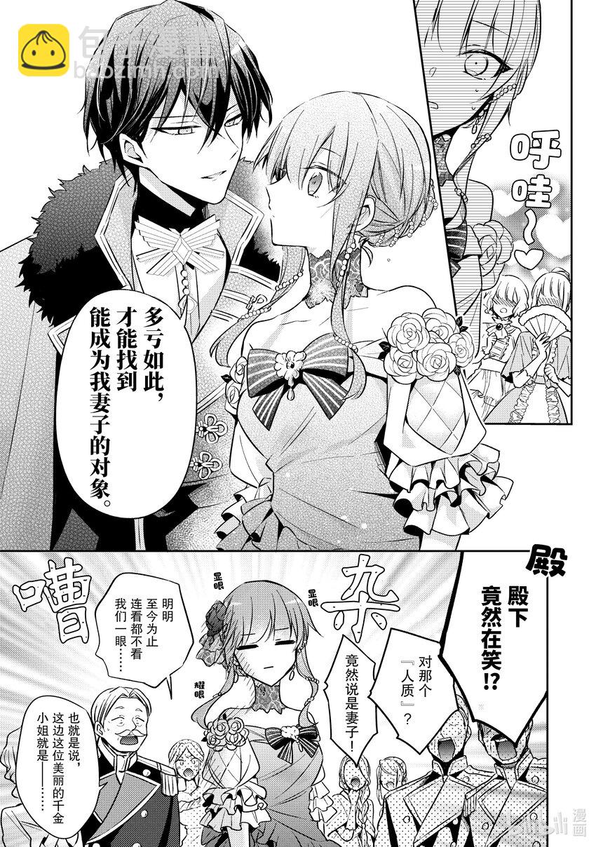 5 请向大家展示你的婚约者吧14
