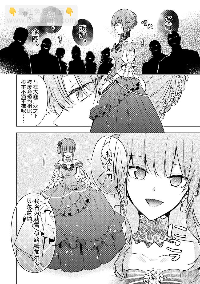 5 请向大家展示你的婚约者吧15