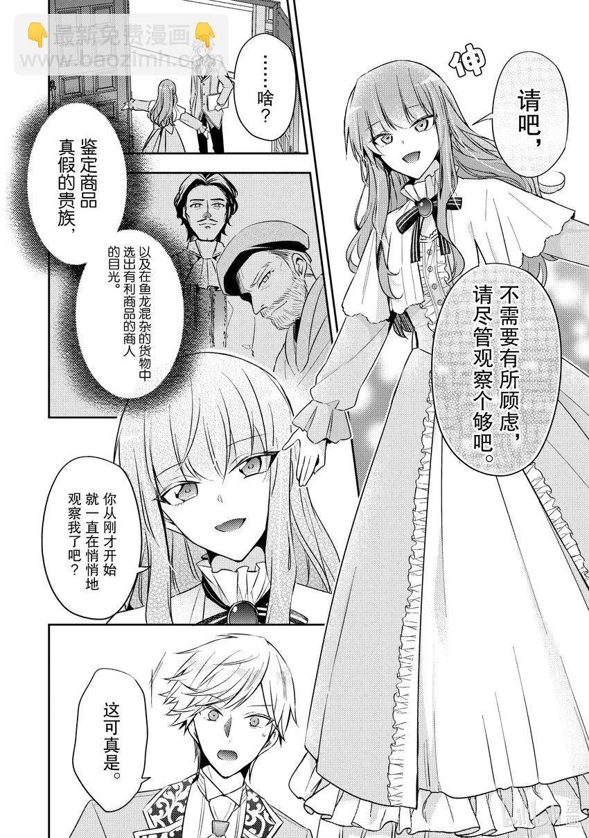 5 请向大家展示你的婚约者吧3