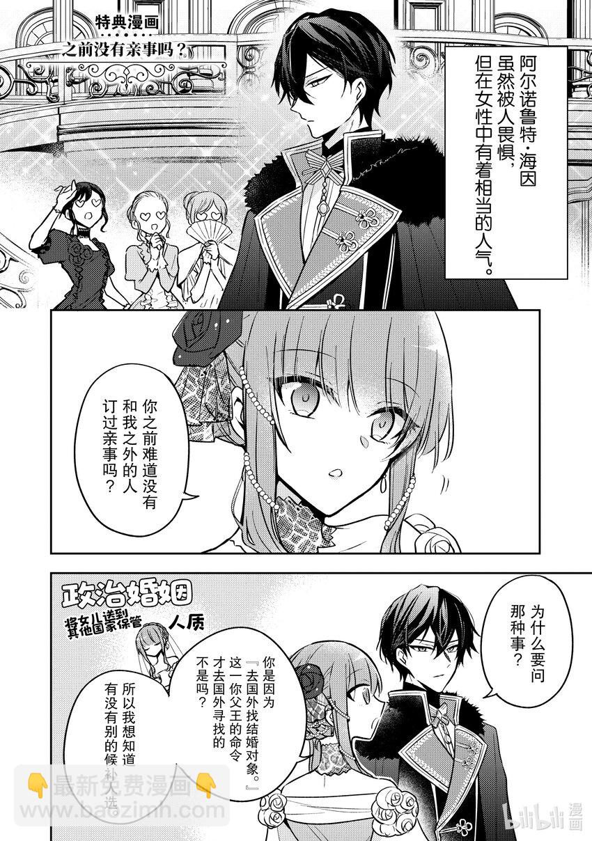 5 请向大家展示你的婚约者吧33