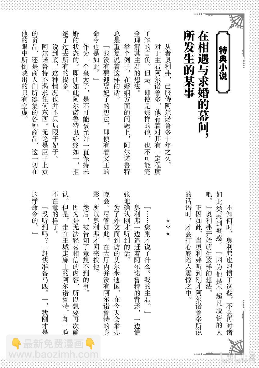 5 请向大家展示你的婚约者吧37