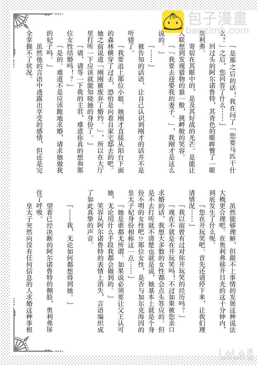 5 请向大家展示你的婚约者吧38