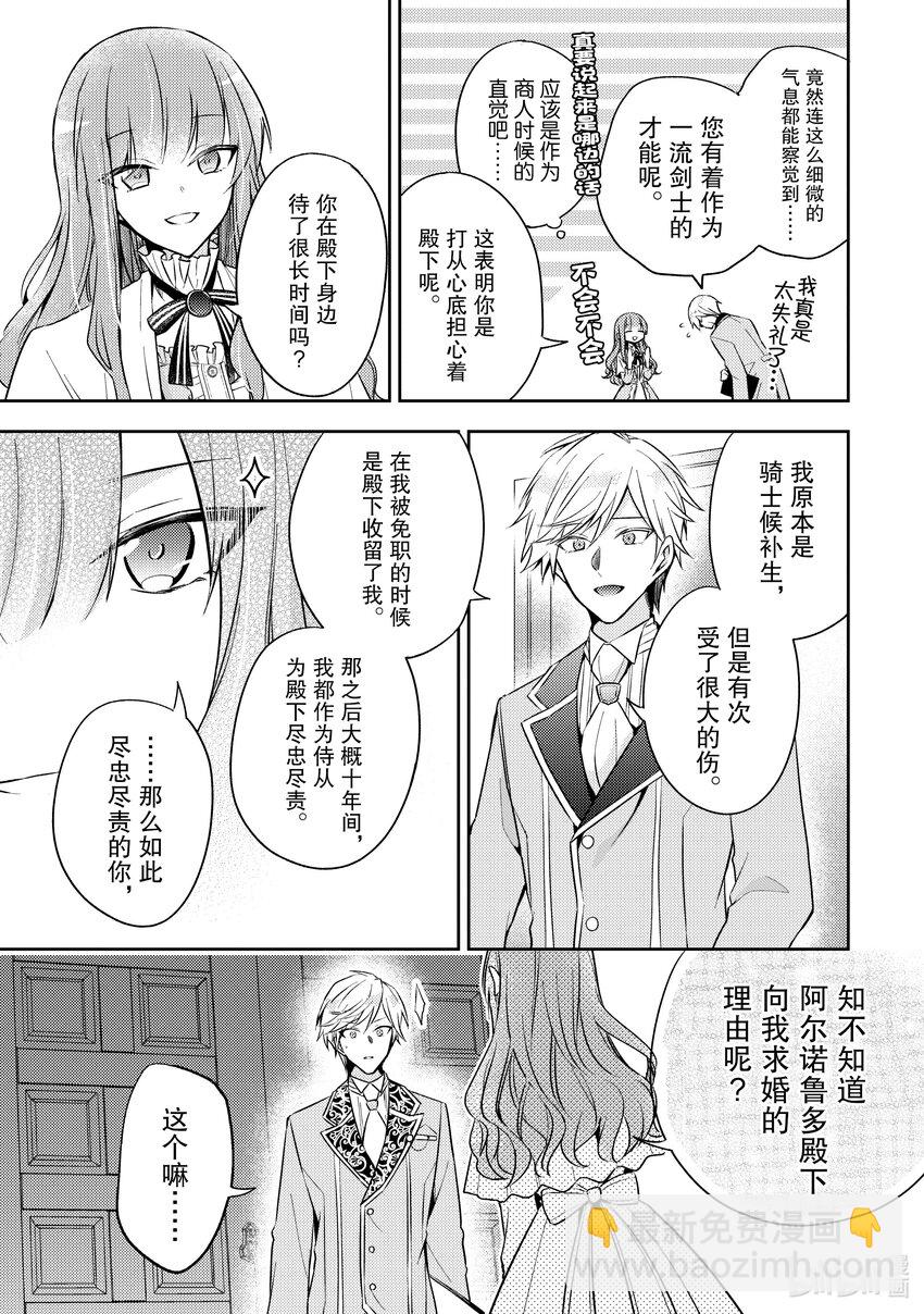 5 请向大家展示你的婚约者吧4