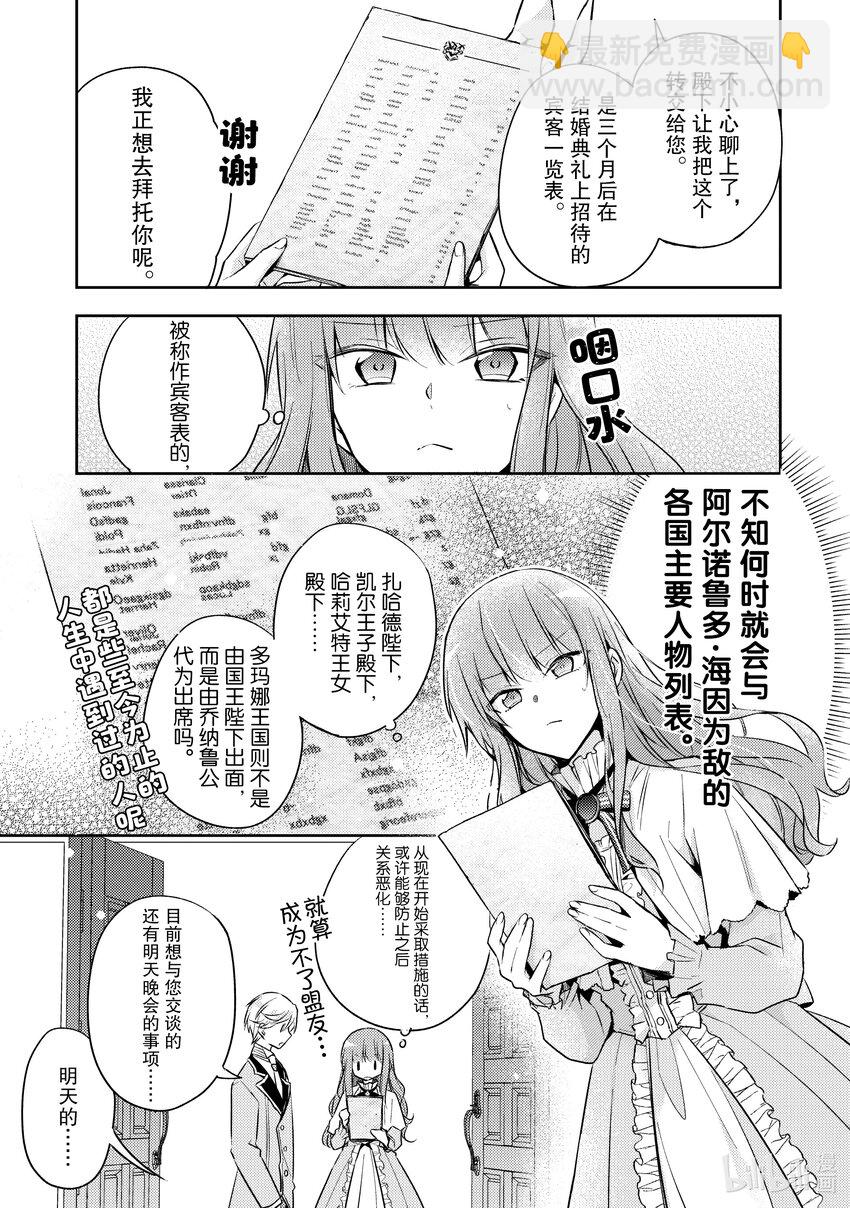 5 请向大家展示你的婚约者吧6