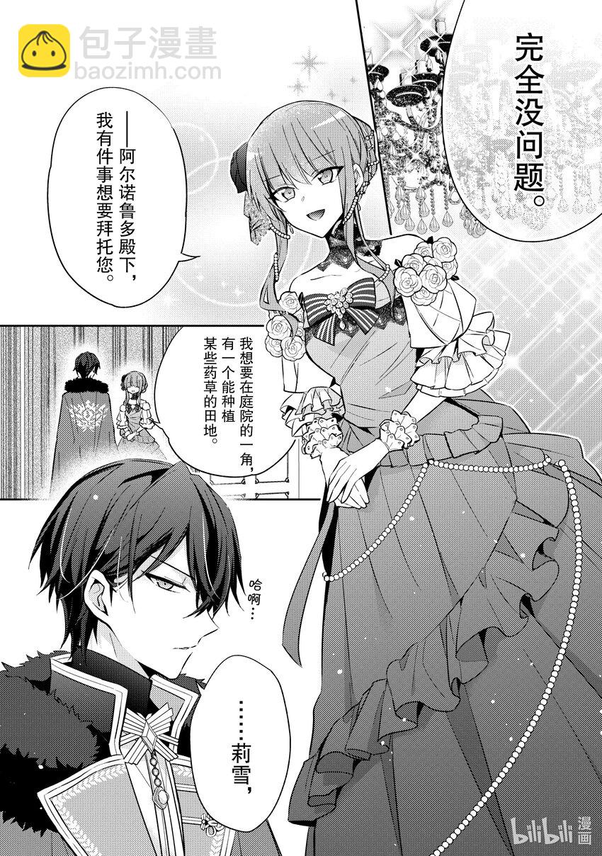 5 请向大家展示你的婚约者吧8