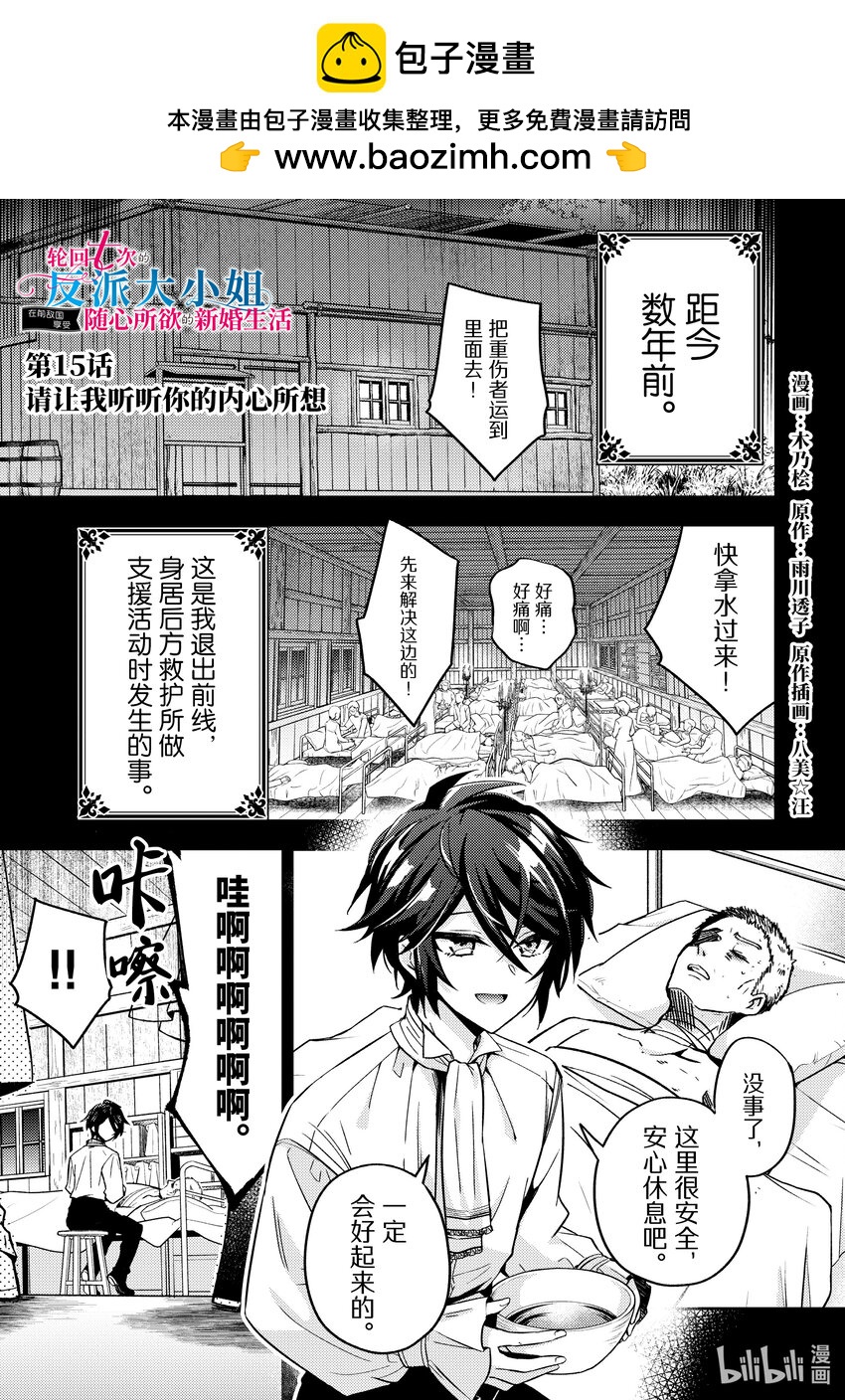15 请让我听听你的内心所想0