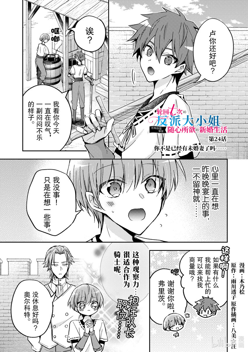 24 你不是已经有未婚妻了吗……0